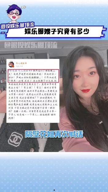 花姐吃瓜娱乐